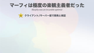 1
Murphy was an incurable optimist
 