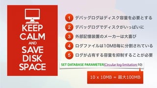 1
2
3
4
5
SET DATABASE PARAMETER(Circular log limitation;10)
10 x 10MB = 最⼤100MB
 