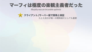 1
Murphy was an incurable optimist
 