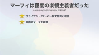 1
2
Murphy was an incurable optimist
 