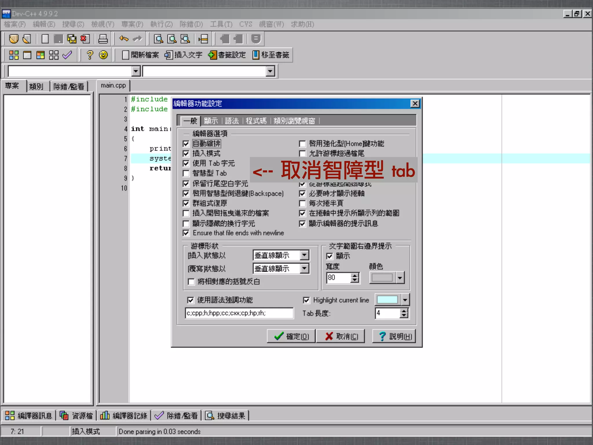 <--	 取消智障型	 tab
 