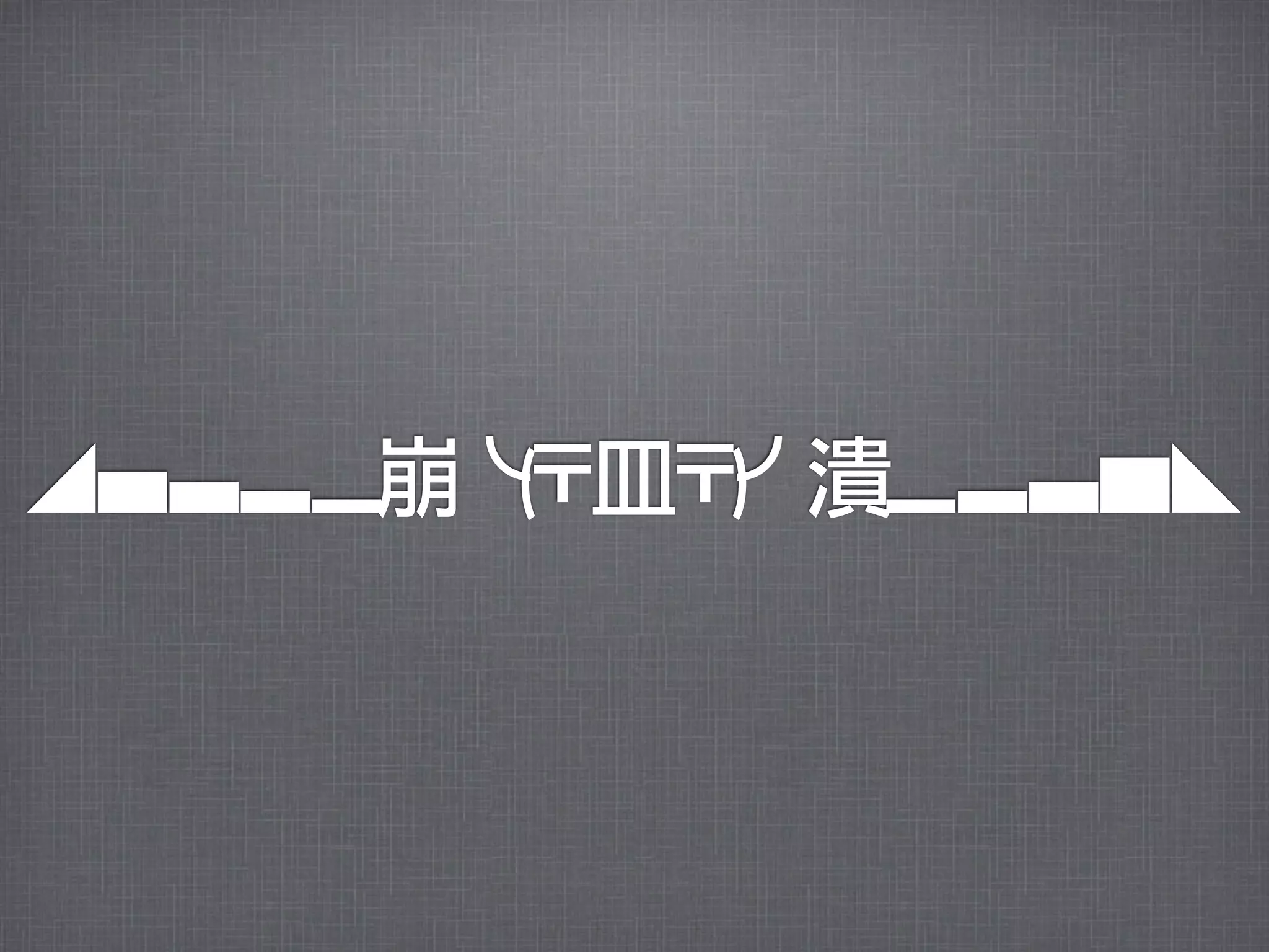 ◢▆▅▄▃崩╰( 皿 ╯潰▃▄▅▇◣
       〒 〒)
 