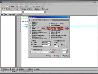 <--	 取消智障型	 tab
 