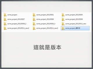 這就是版本
 