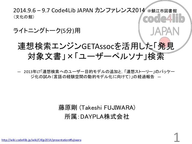 Code4lib2014.09.06 fujiwara