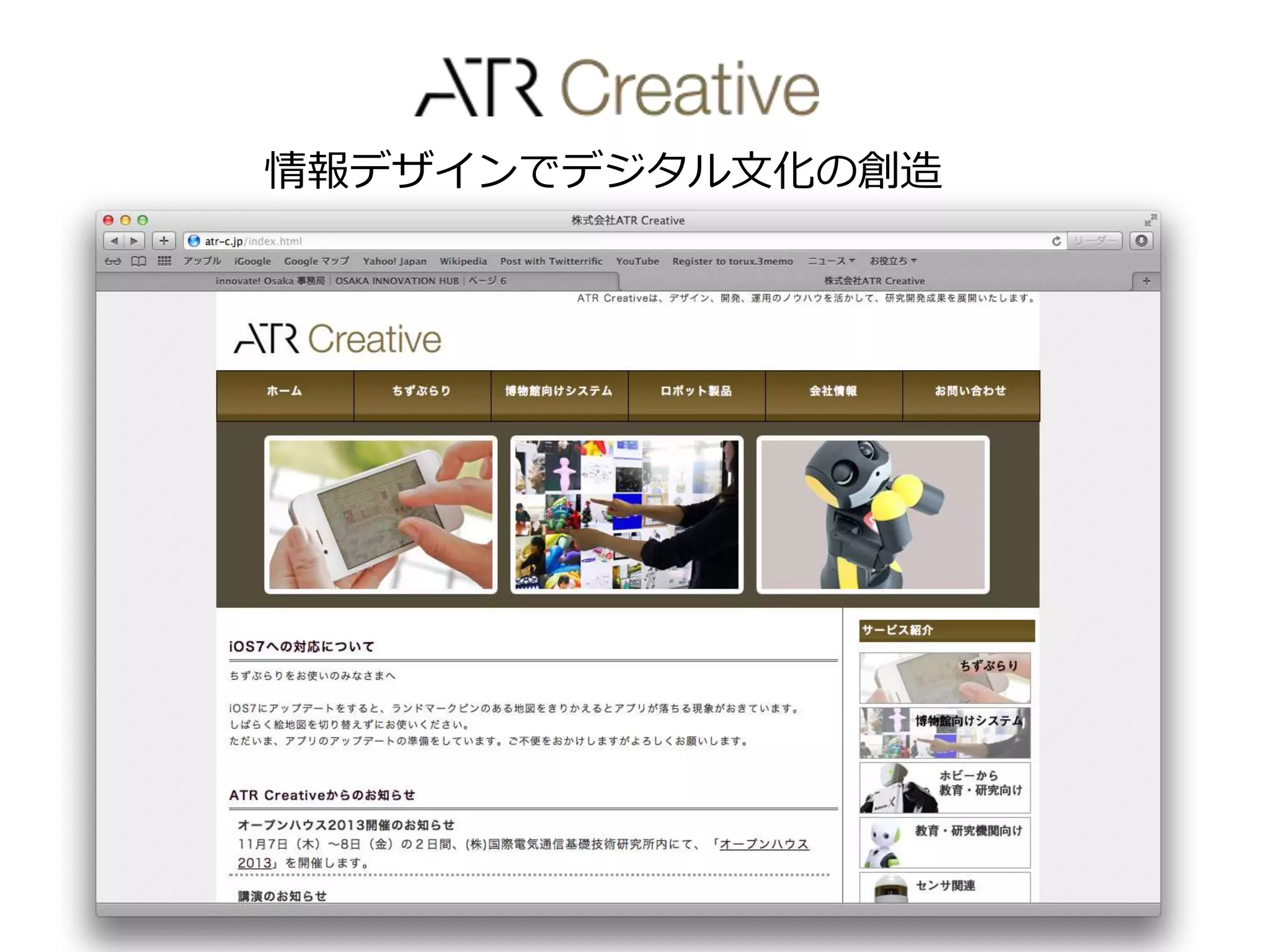 ATR Creative 
情報デザインでデジタル文化の創造 
 