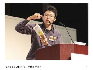 4とあるビブリオバトラーの発表の様子
 