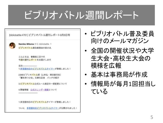 図書館におけるビブリオバトル活動に対する統計データ作成の試み