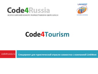 Code4Tourism

code4russia.ru   Спецпроект для туристической отрасли, при участии ProRegion.ru
 