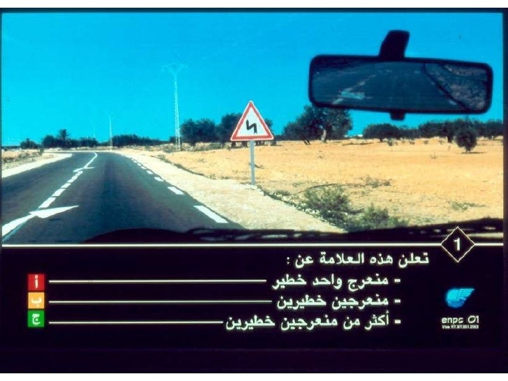 Code de la route tunisie