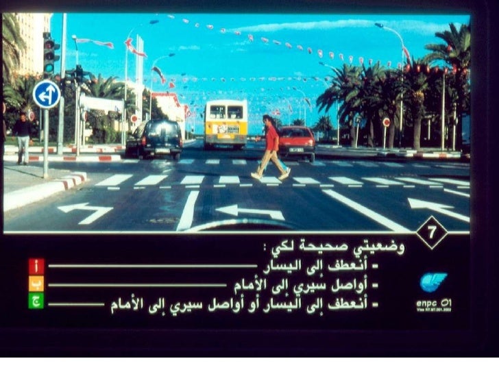 Code de la route tunisie