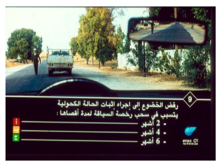 Code de la route tunisie