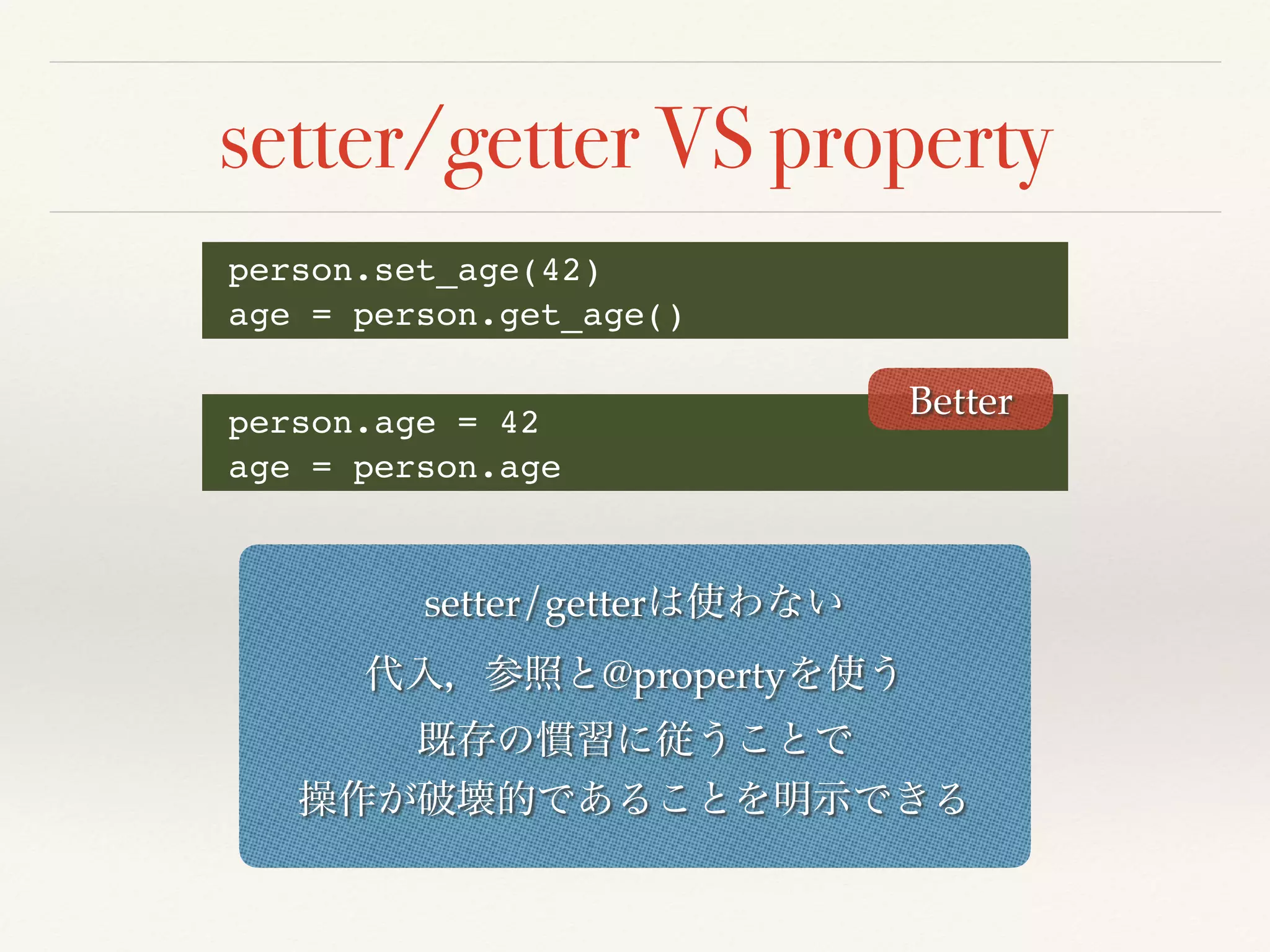 setter/getter VS property
person.age = 42
age = person.age
Better
setter/getter
@property
person.set_age(42)
age = person.get_age()
 