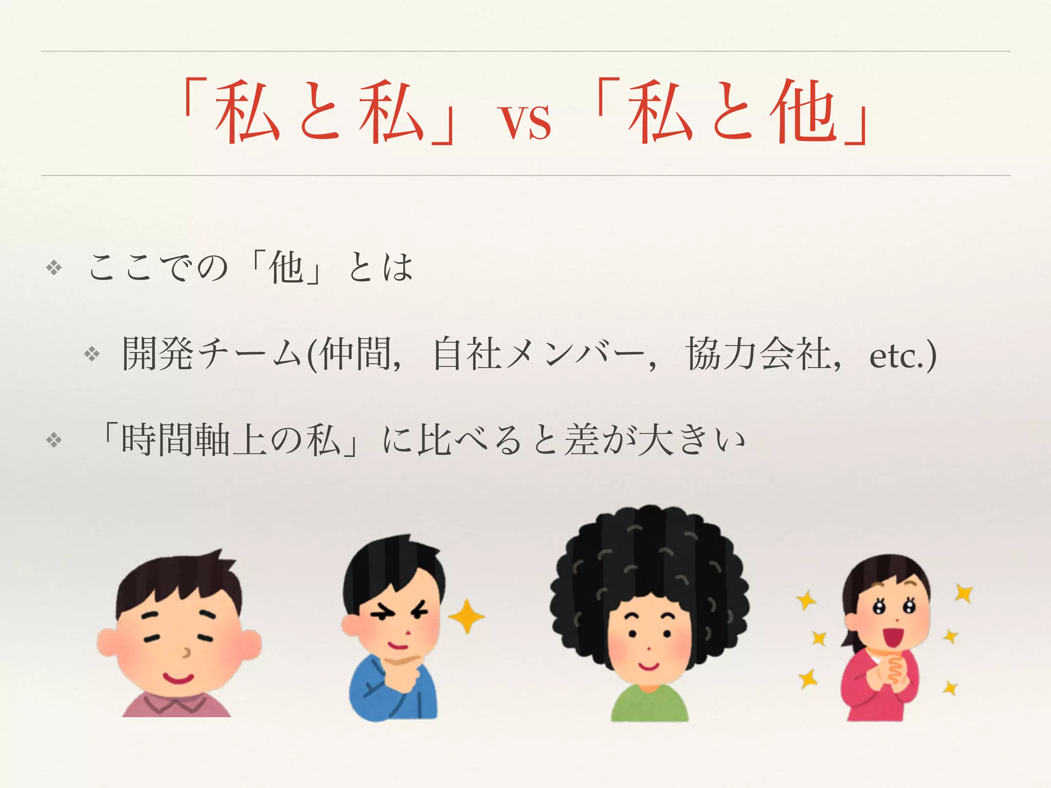 vs
❖
❖ ( etc.)
❖
 