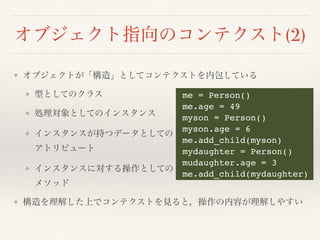 (2)
❖
❖
❖
❖  
❖  
❖
me = Person()
me.age = 49
myson = Person()
myson.age = 6
me.add_child(myson)
mydaughter = Person()
mudaughter.age = 3
me.add_child(mydaughter)
 