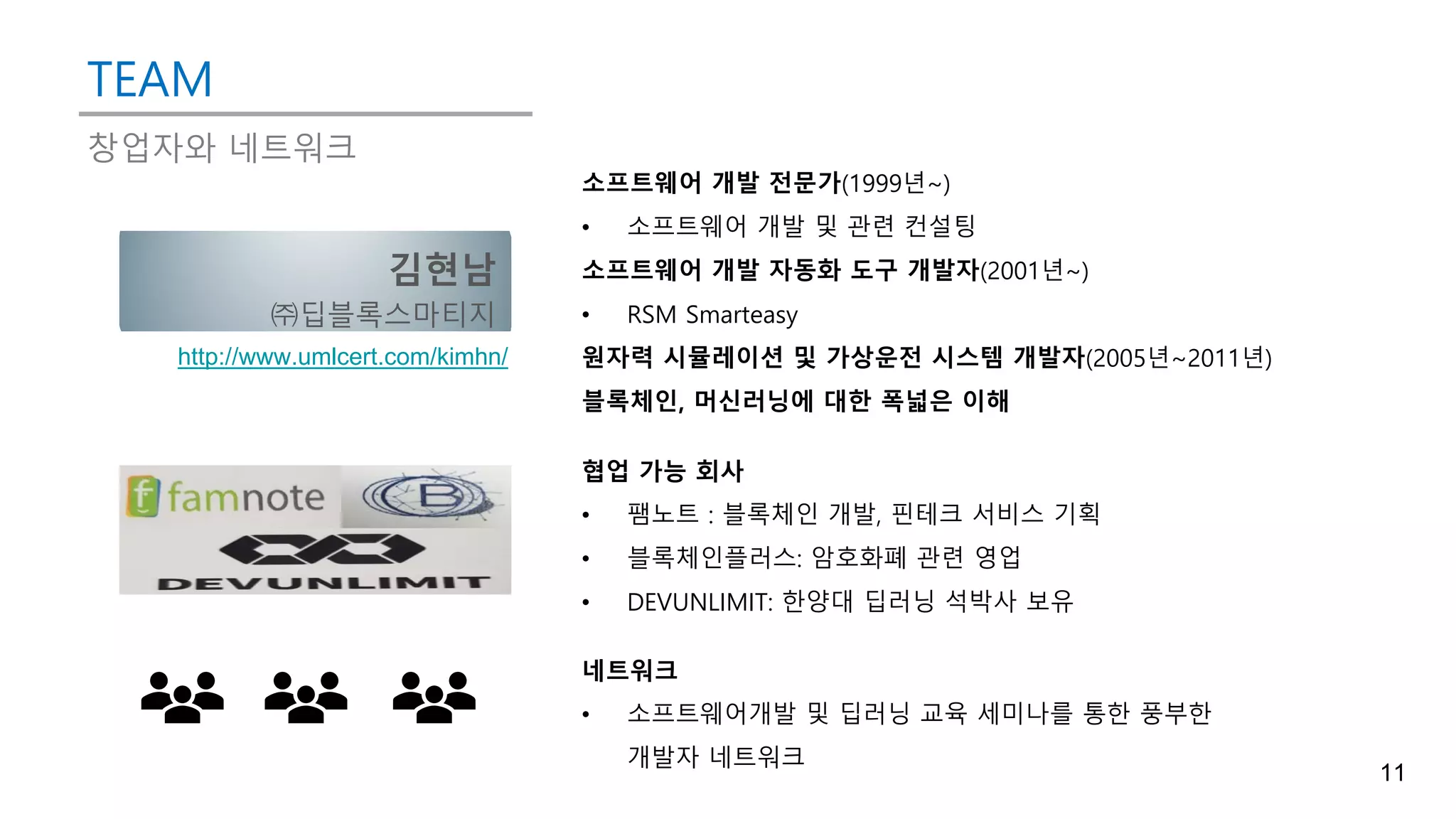 코인 개발 계획서 (85) 사진