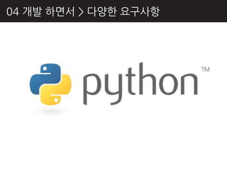 04 개발 하면서 > 다양핚 요구사항
 