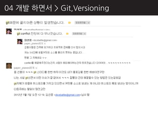 04 개발 하면서 > Git,Versioning
 