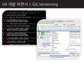 04 개발 하면서 > Git,Versioning
 