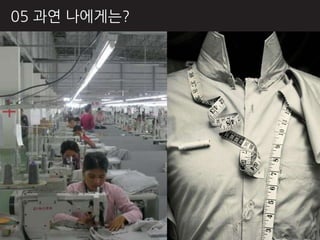 05 과연 나에게는?
 