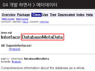 04 개발 하면서 > 메타데이터
 