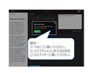 翻訳：
コードをここに書いてください。
インストラクションに対する回答を
ここのエディターに書いてください。
 