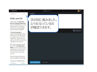 次の回に進みました。
2/14となっているの
が確認できます。
 