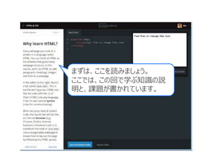 まずは、ここを読みましょう。
ここでは、この回で学ぶ知識の説
明と、課題が書かれています。
 