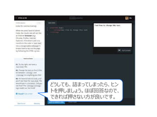 どうしても、詰まってしまったら、ヒン
トを押しましょう。ほぼ回答なので、
できれば押さない方が良いです。
 