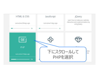下にスクロールして
PHPを選択
 