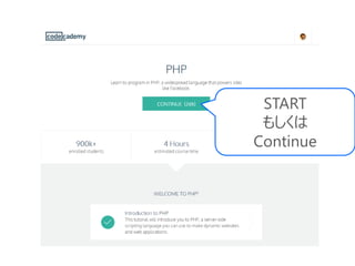 START
もしくは
Continue
 