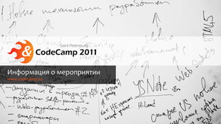 Информация о мероприятии
www.codecamp.su
 