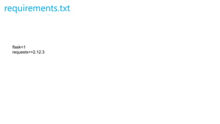 requirements.txt
flask<1
requests==2.12.3
 