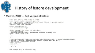 History of hstore development
• May 16, 2003 — frst version of hstore
 