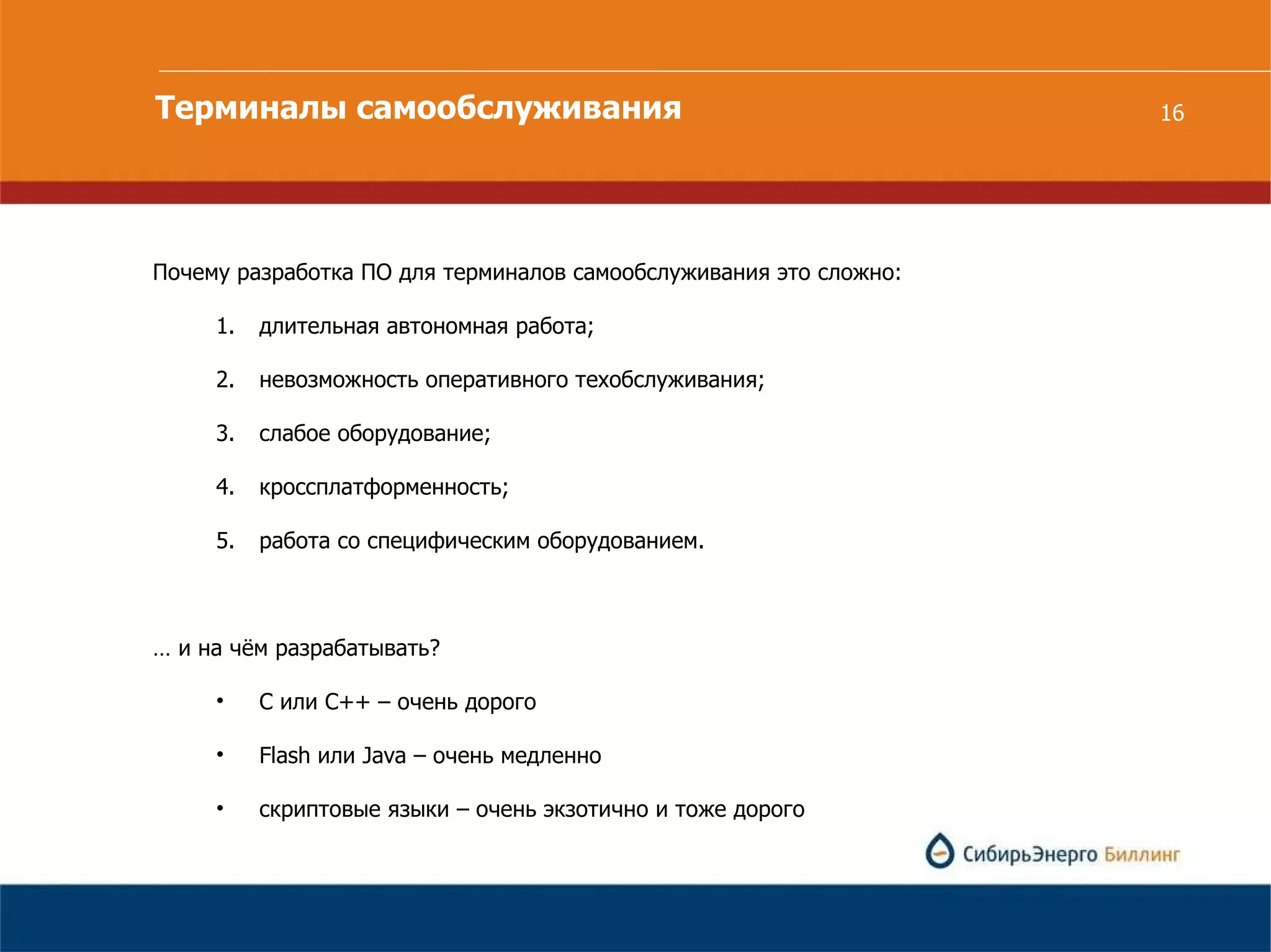 Slide 16