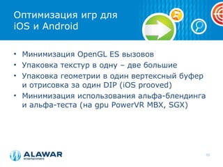 CodeFest 2011. Коротецкий М. — Особенности Разработки Игр Для IOS.