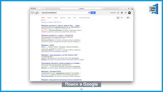 22
Поиск в Google
 