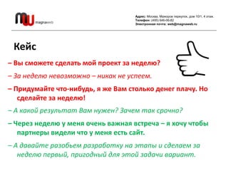 Адрес: Москва, Мажоров переулок, дом 10/1, 4 этаж.
                                    Телефон: (495) 646-06-82
          ...