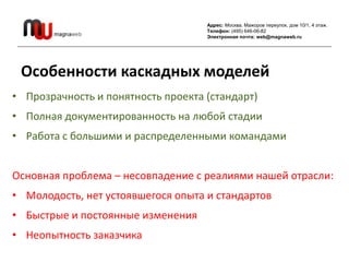 Адрес: Москва, Мажоров переулок, дом 10/1, 4 этаж.
                                    Телефон: (495) 646-06-82
          ...