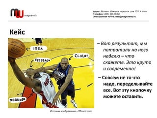 Адрес: Москва, Мажоров переулок, дом 10/1, 4 этаж.
                                             Телефон: (495) 646-06-82
 ...