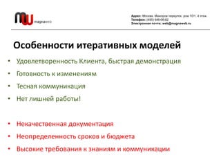 Адрес: Москва, Мажоров переулок, дом 10/1, 4 этаж.
                                  Телефон: (495) 646-06-82
            ...