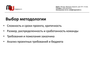 Адрес: Москва, Мажоров переулок, дом 10/1, 4 этаж.
                                     Телефон: (495) 646-06-82
         ...