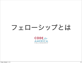 フェローシップとは
19Friday, October 11, 13
 