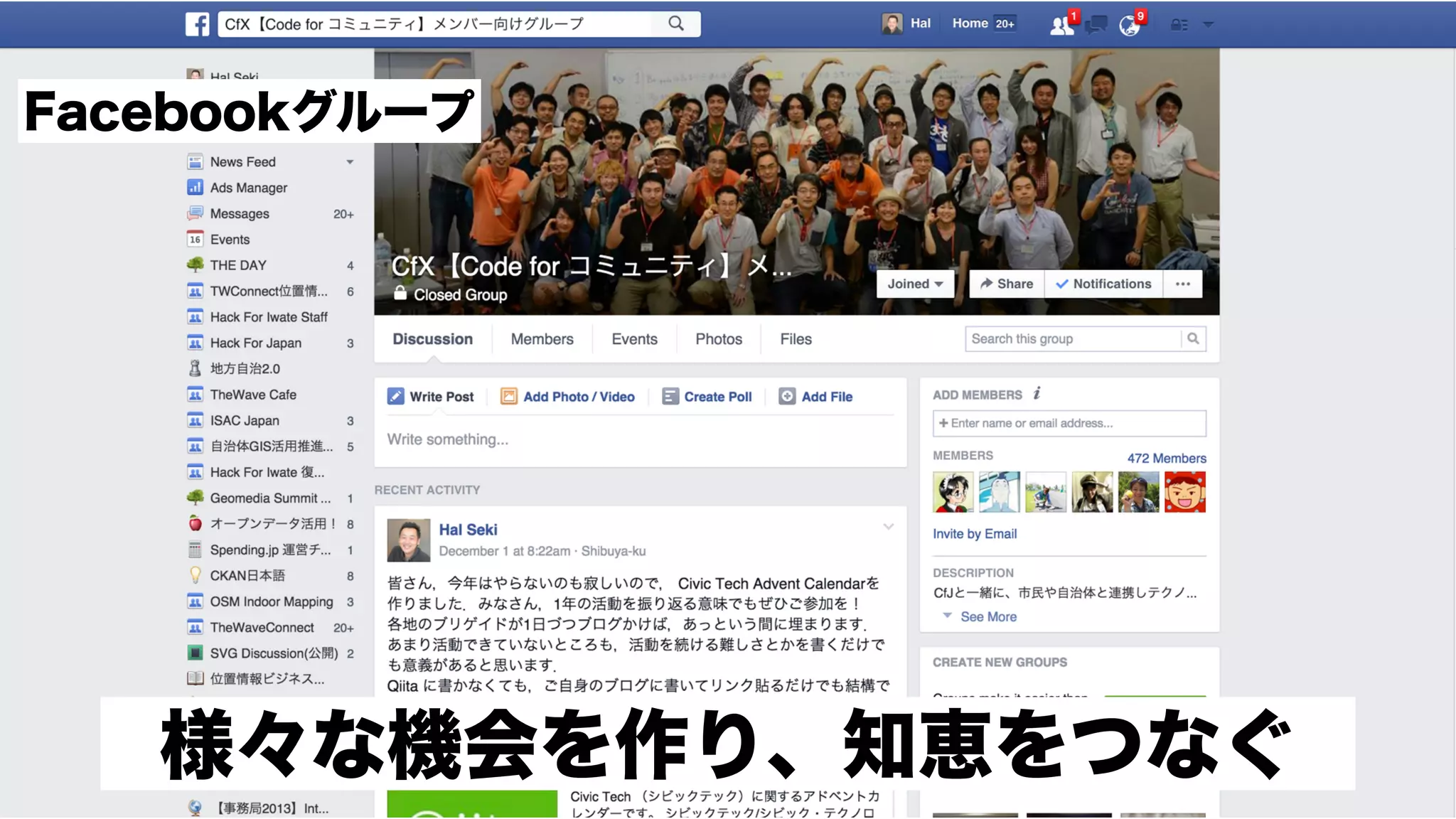 様々な機会を作り、知恵をつなぐ
Facebookグループ
 