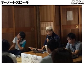 キーノートスピーチ  