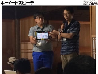 キーノートスピーチ  