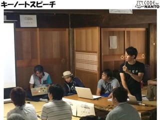 キーノートスピーチ  