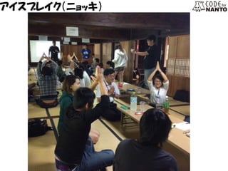 アイスブレイク（ニョッキ）  