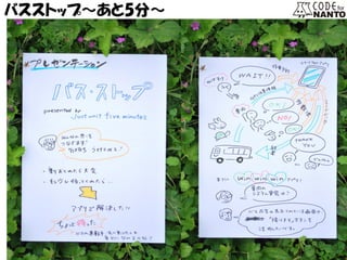 バスストップ～あと5分～  