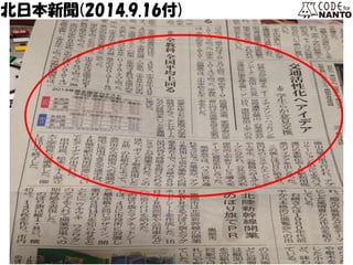 北日本新聞(2014.9.16付)  